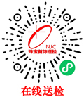 珠宝首饰送检